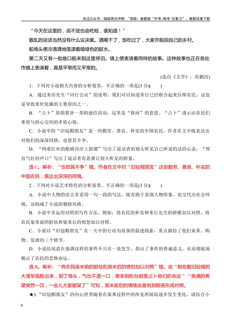 《07小说阅读分析人物心理（教师哦）-26页_二轮复习_2025年_2025年高考语文二轮复习之现代文阅读（全国通用）_资料》第8页预览