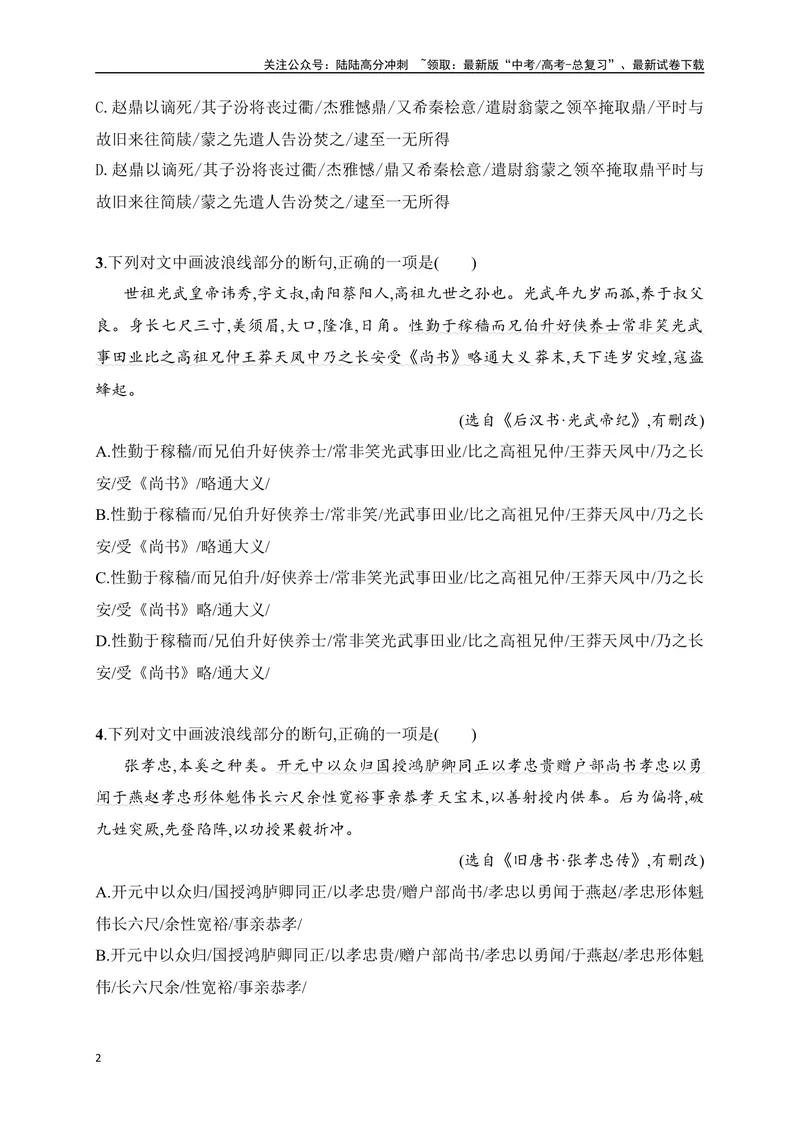 《03文言文断句对点训练（二）（拓展提升练）-原卷版_一轮复习_2024年_2024年高考语文一轮复习之文言文阅读（全国通用）_资料》第2页预览