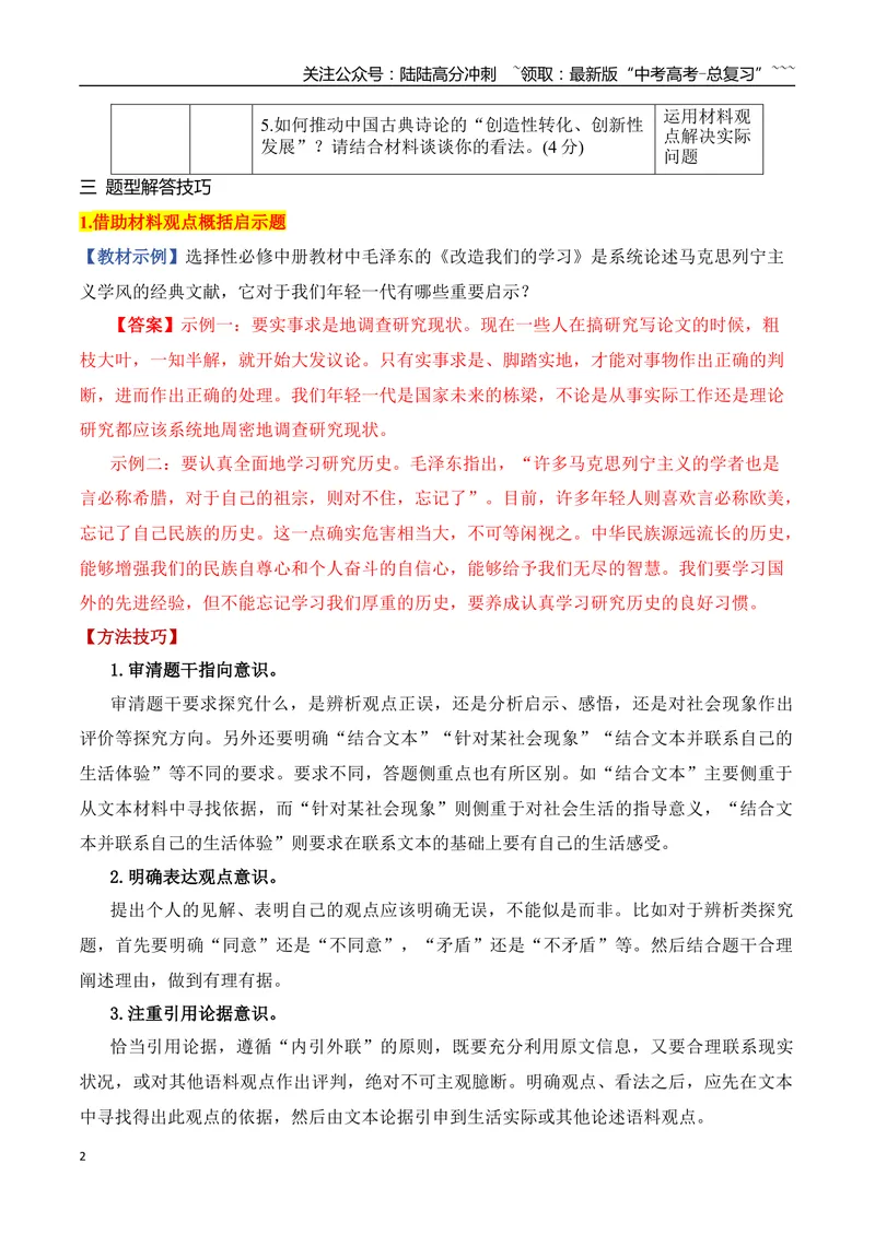 《11信息类文本文内观点迁移运用简答题攻略_专项复习_2026年-语文专项复习_2025年高考语文真题完全解读-G338》第2页预览