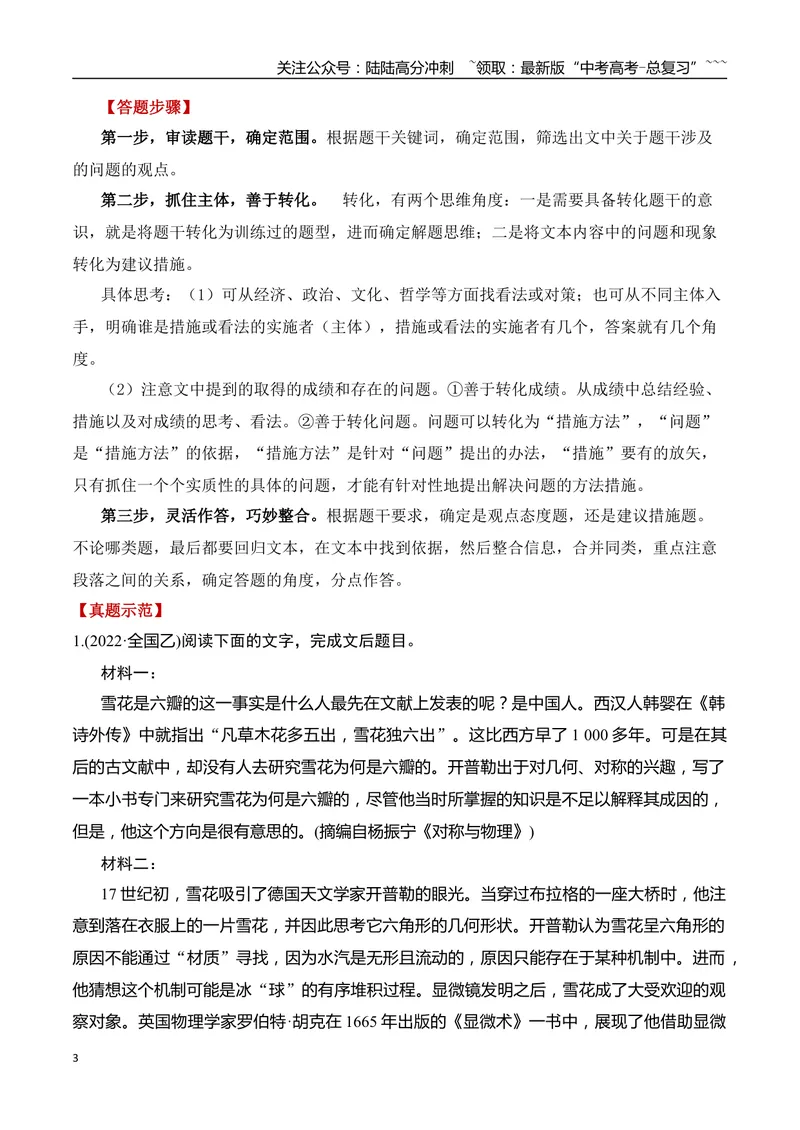 《11信息类文本文内观点迁移运用简答题攻略_专项复习_2026年-语文专项复习_2025年高考语文真题完全解读-G338》第3页预览