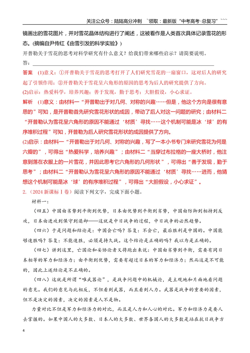 《11信息类文本文内观点迁移运用简答题攻略_专项复习_2026年-语文专项复习_2025年高考语文真题完全解读-G338》第4页预览