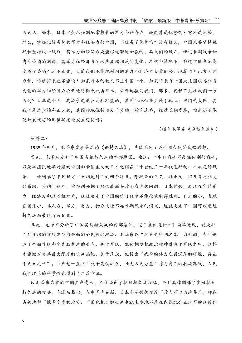 《11信息类文本文内观点迁移运用简答题攻略_专项复习_2026年-语文专项复习_2025年高考语文真题完全解读-G338》第5页预览