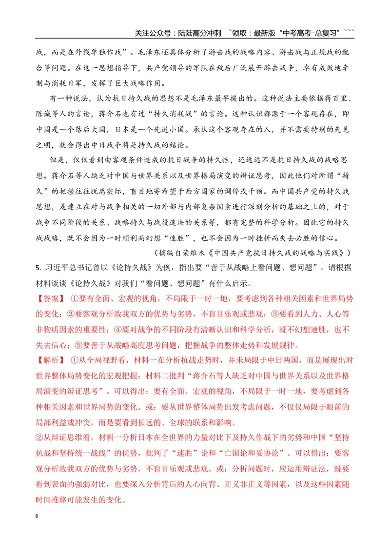 《11信息类文本文内观点迁移运用简答题攻略_专项复习_2026年-语文专项复习_2025年高考语文真题完全解读-G338》第6页预览