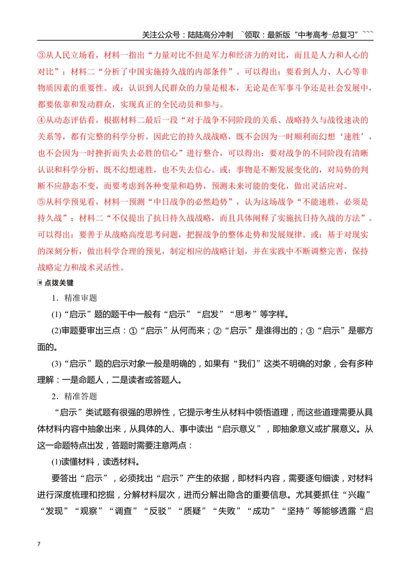 《11信息类文本文内观点迁移运用简答题攻略_专项复习_2026年-语文专项复习_2025年高考语文真题完全解读-G338》第7页预览