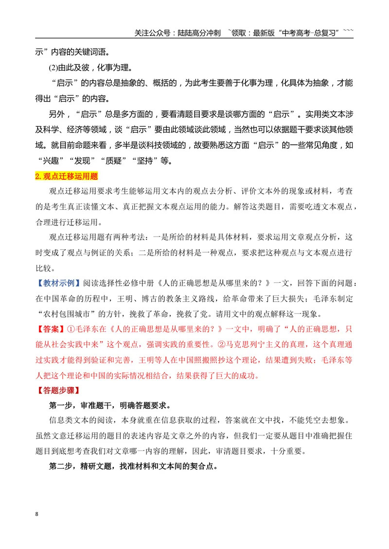 《11信息类文本文内观点迁移运用简答题攻略_专项复习_2026年-语文专项复习_2025年高考语文真题完全解读-G338》第8页预览