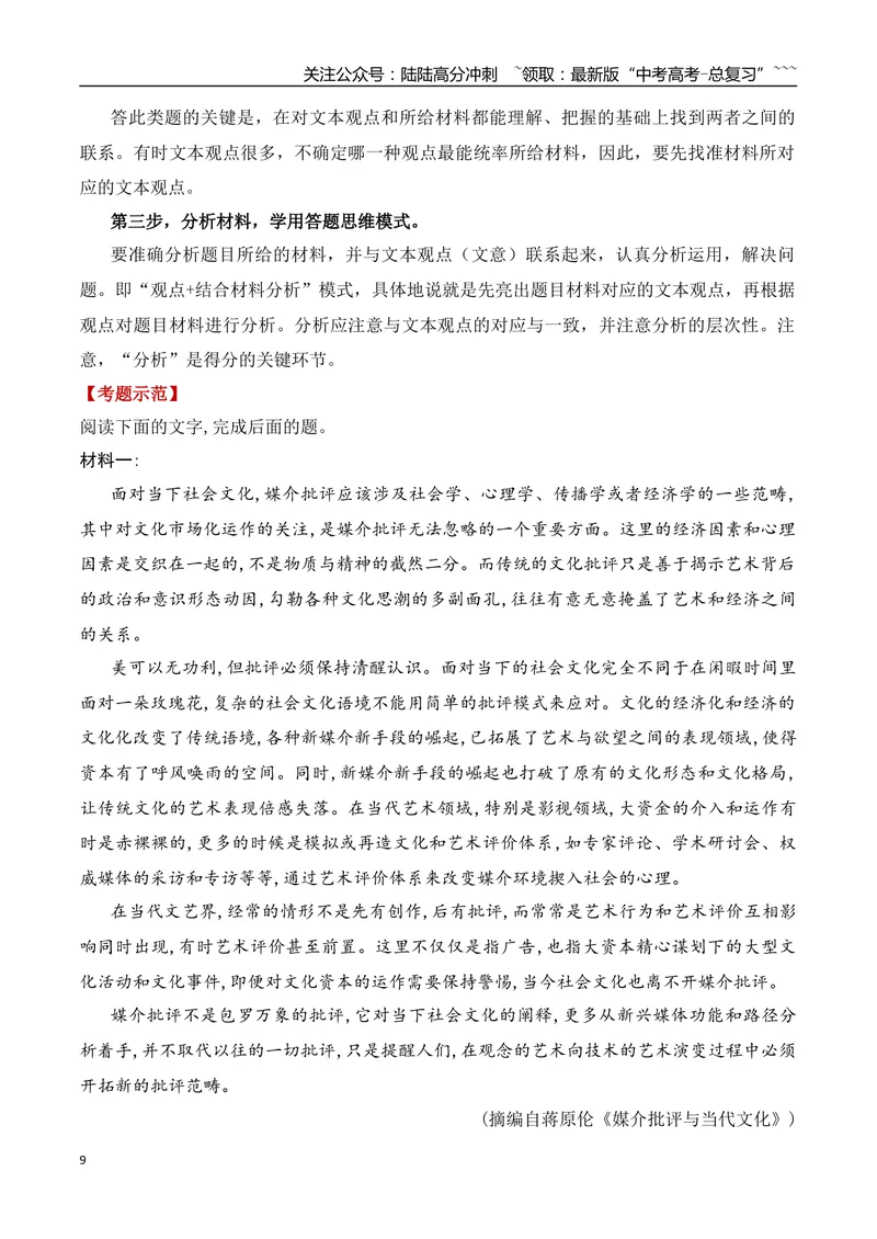 《11信息类文本文内观点迁移运用简答题攻略_专项复习_2026年-语文专项复习_2025年高考语文真题完全解读-G338》第9页预览