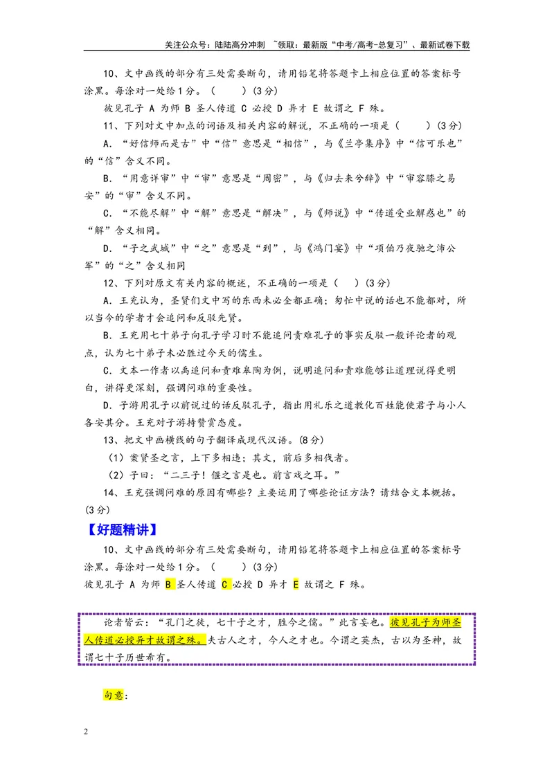 《001“世儒学者，好信师而是古”《论衡》王充_专项复习_2025年_2025年高考语文文言文读写积累与专项训练》第2页预览