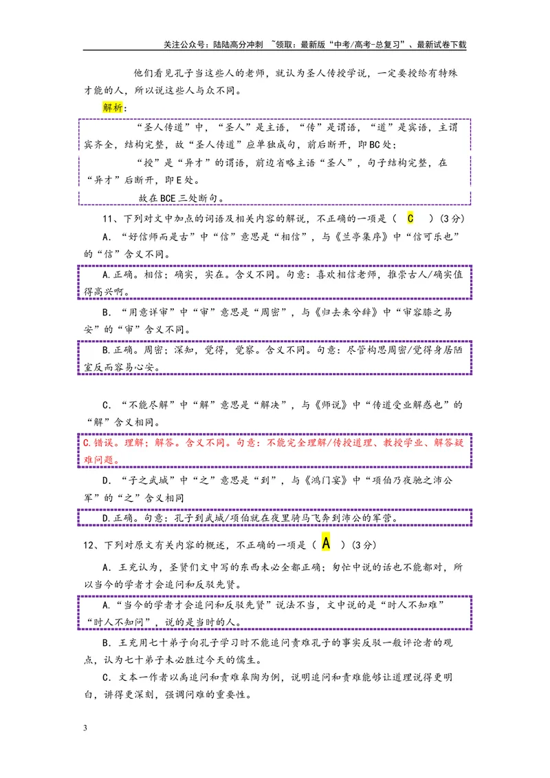 《001“世儒学者，好信师而是古”《论衡》王充_专项复习_2025年_2025年高考语文文言文读写积累与专项训练》第3页预览