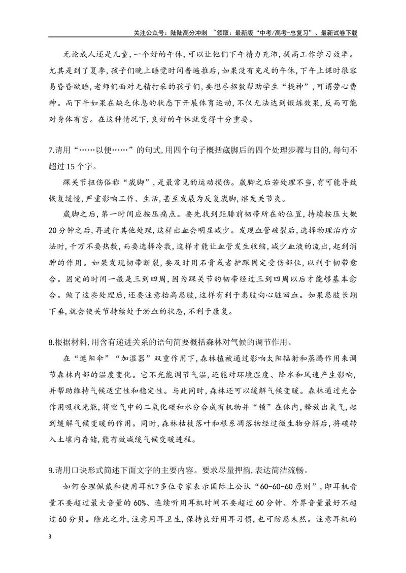 《06提升训练六句式变换和带句式概括提升训练（原卷版）_二轮复习_2024年_2024年高考语文二轮复习之语言文字运用全国通用_资料》第3页预览