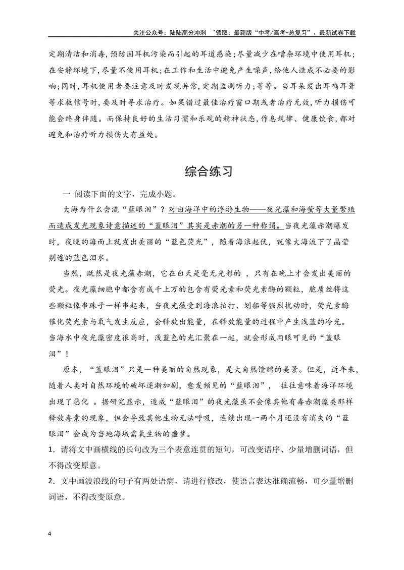 《06提升训练六句式变换和带句式概括提升训练（原卷版）_二轮复习_2024年_2024年高考语文二轮复习之语言文字运用全国通用_资料》第4页预览