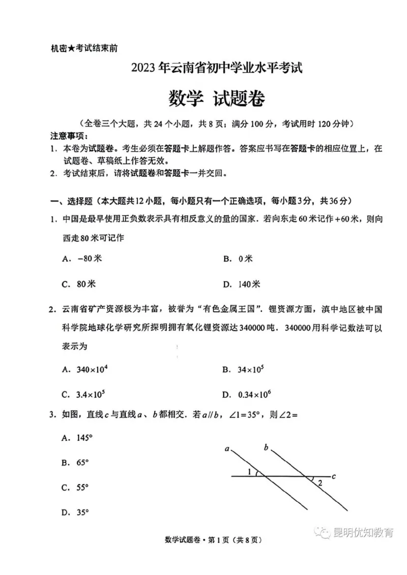 《2023云南省数学试卷+答案(图片版)_12.2026年4月全国各地高考模拟卷_2026版初中金考卷•45套中考试卷汇编系列合集_全国版中考真题(1)_各省市《历年中考真题》2013-2024(10)_14云南省卷》第1页预览