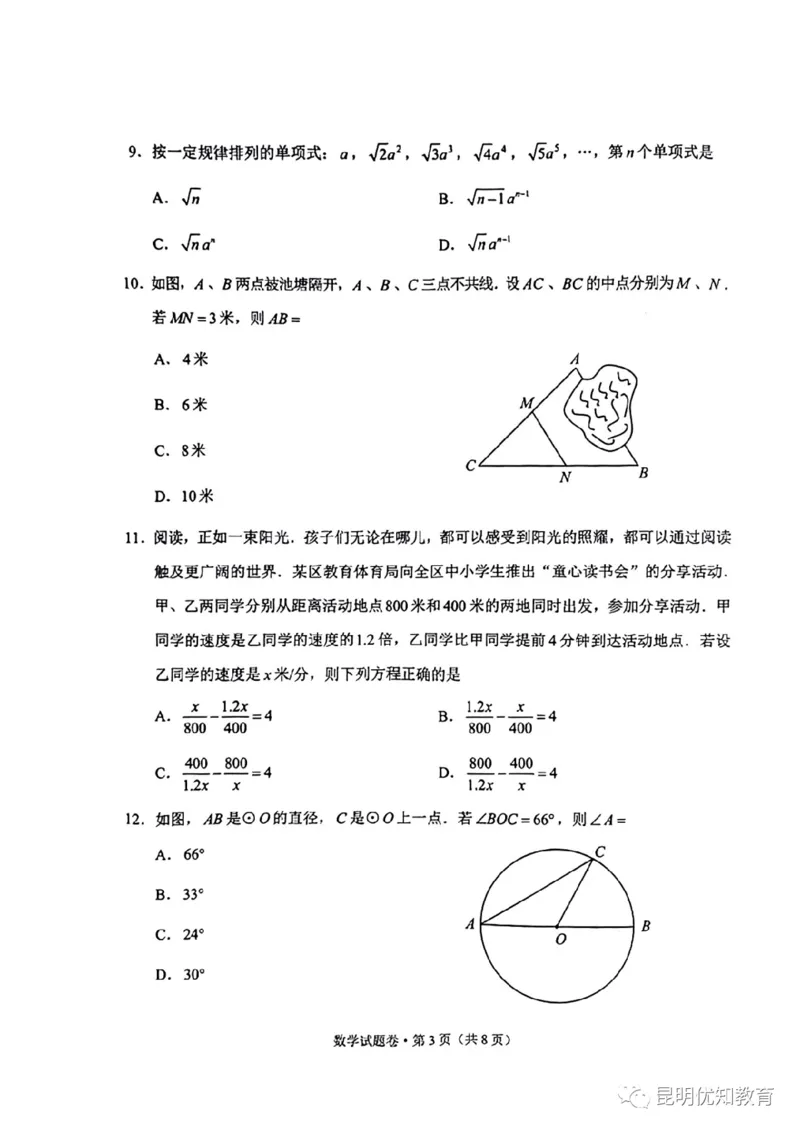 《2023云南省数学试卷+答案(图片版)_12.2026年4月全国各地高考模拟卷_2026版初中金考卷•45套中考试卷汇编系列合集_全国版中考真题(1)_各省市《历年中考真题》2013-2024(10)_14云南省卷》第3页预览