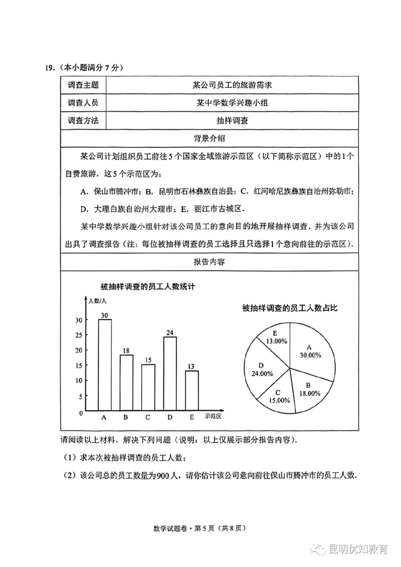 《2023云南省数学试卷+答案(图片版)_12.2026年4月全国各地高考模拟卷_2026版初中金考卷•45套中考试卷汇编系列合集_全国版中考真题(1)_各省市《历年中考真题》2013-2024(10)_14云南省卷》第5页预览
