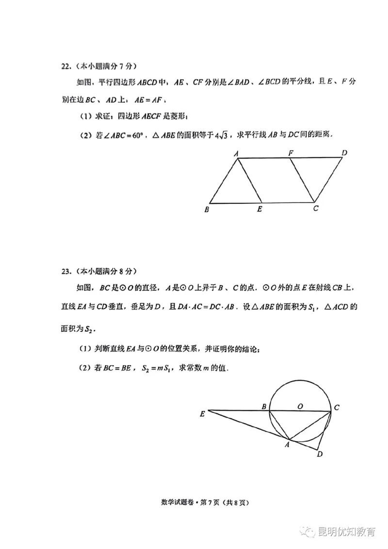 《2023云南省数学试卷+答案(图片版)_12.2026年4月全国各地高考模拟卷_2026版初中金考卷•45套中考试卷汇编系列合集_全国版中考真题(1)_各省市《历年中考真题》2013-2024(10)_14云南省卷》第7页预览