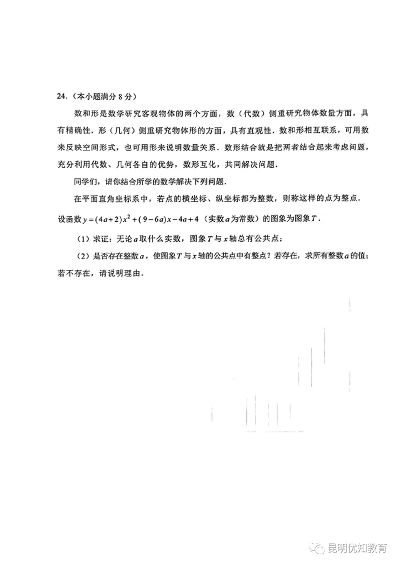 《2023云南省数学试卷+答案(图片版)_12.2026年4月全国各地高考模拟卷_2026版初中金考卷•45套中考试卷汇编系列合集_全国版中考真题(1)_各省市《历年中考真题》2013-2024(10)_14云南省卷》第8页预览