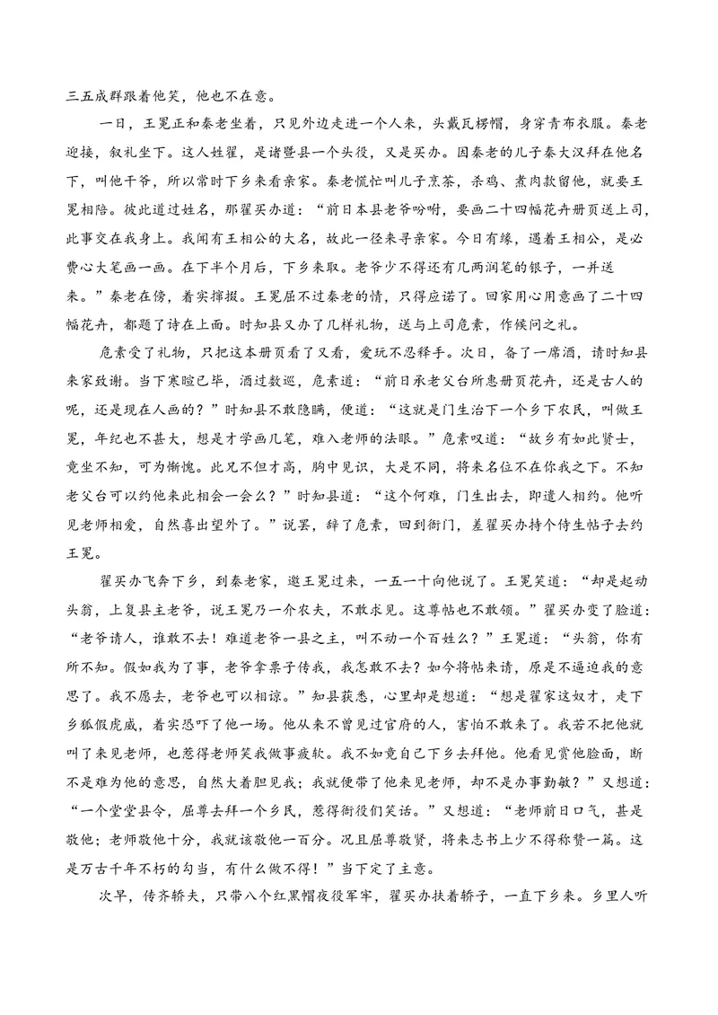 《02现代文阅读Ⅱ（11月高三月考）01（教师版）_专项复习_2026年-语文专项复习_352026年高考语文各地模考好题分类汇编练（全国ⅠⅡ卷区）_资料》第10页预览
