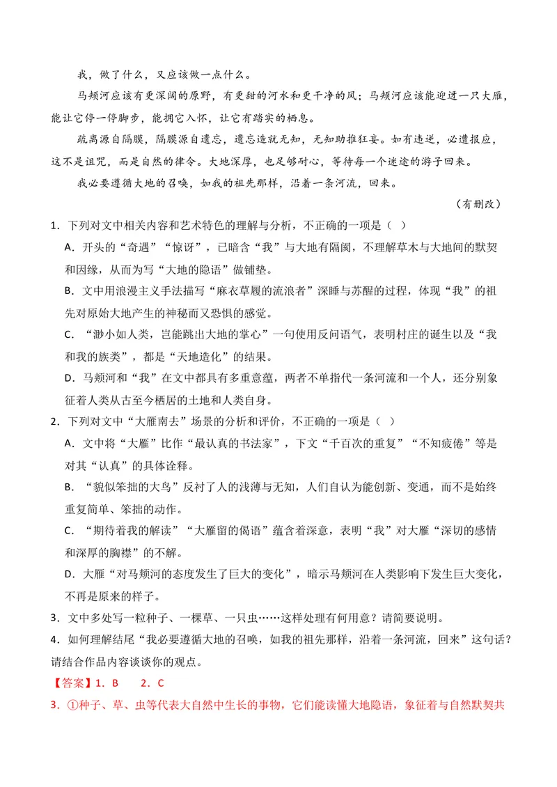 《02现代文阅读Ⅱ（11月高三月考）01（教师版）_专项复习_2026年-语文专项复习_352026年高考语文各地模考好题分类汇编练（全国ⅠⅡ卷区）_资料》第3页预览