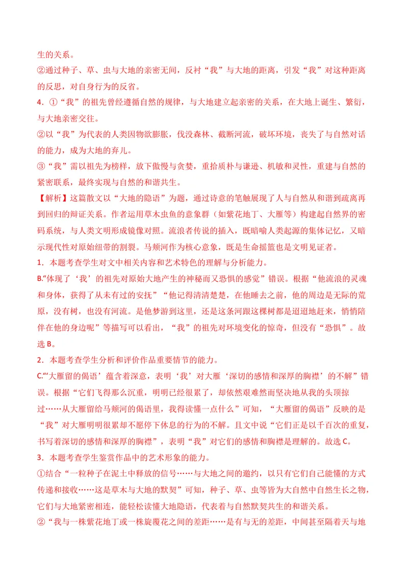 《02现代文阅读Ⅱ（11月高三月考）01（教师版）_专项复习_2026年-语文专项复习_352026年高考语文各地模考好题分类汇编练（全国ⅠⅡ卷区）_资料》第4页预览