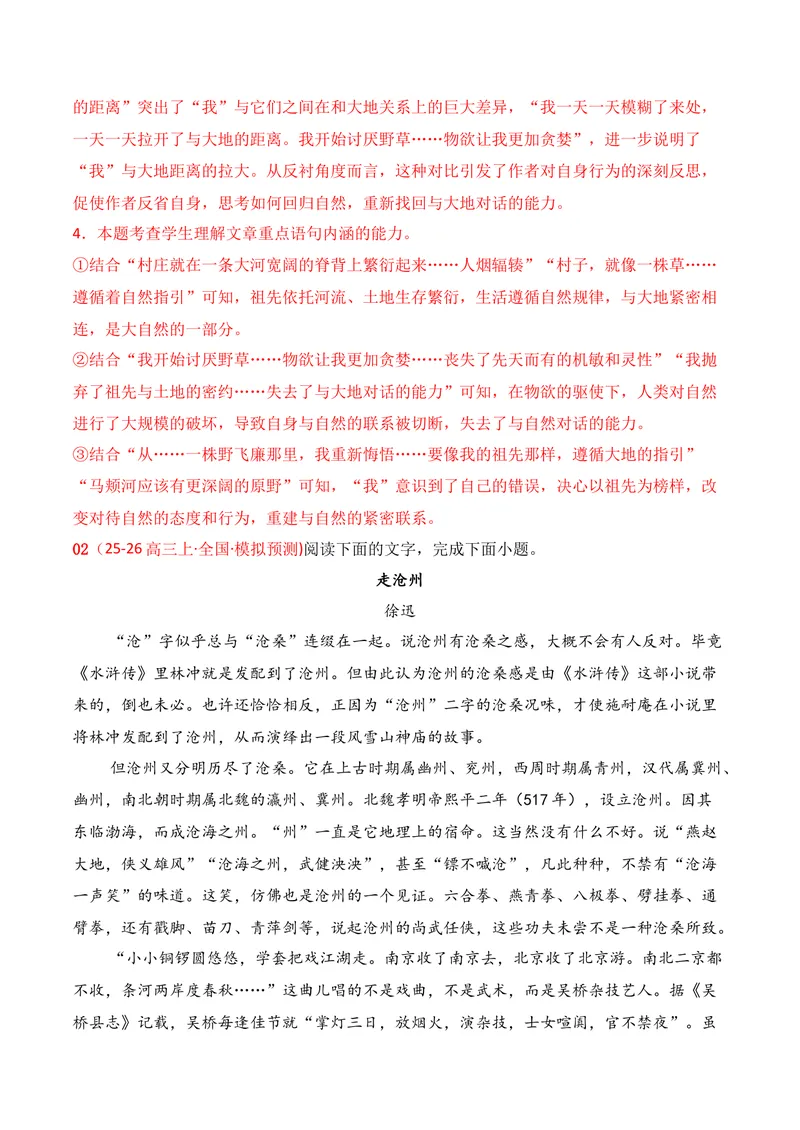 《02现代文阅读Ⅱ（11月高三月考）01（教师版）_专项复习_2026年-语文专项复习_352026年高考语文各地模考好题分类汇编练（全国ⅠⅡ卷区）_资料》第5页预览