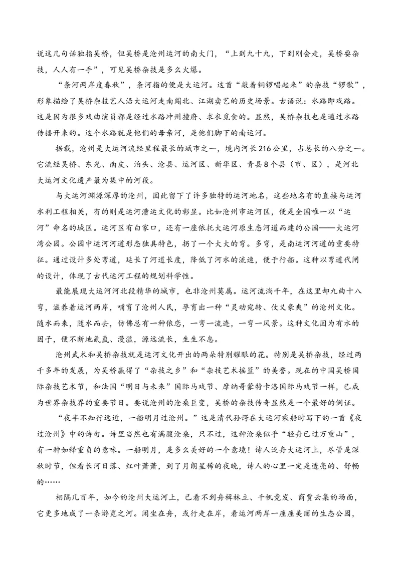 《02现代文阅读Ⅱ（11月高三月考）01（教师版）_专项复习_2026年-语文专项复习_352026年高考语文各地模考好题分类汇编练（全国ⅠⅡ卷区）_资料》第6页预览