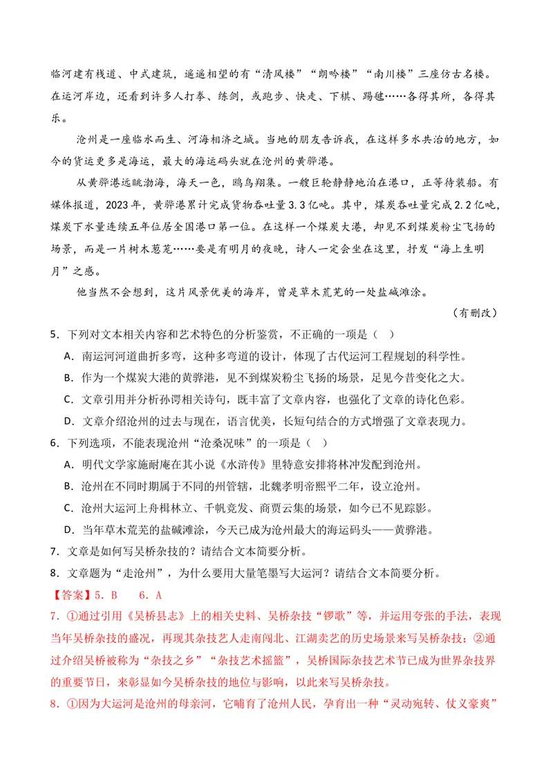 《02现代文阅读Ⅱ（11月高三月考）01（教师版）_专项复习_2026年-语文专项复习_352026年高考语文各地模考好题分类汇编练（全国ⅠⅡ卷区）_资料》第7页预览