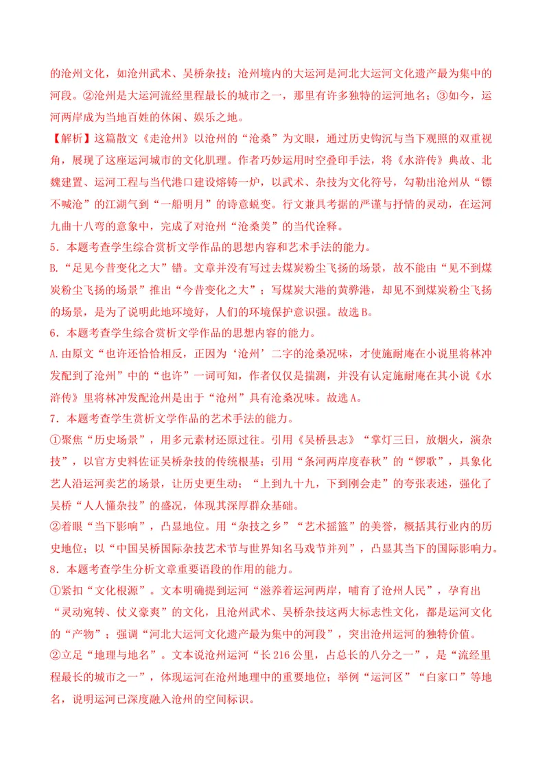 《02现代文阅读Ⅱ（11月高三月考）01（教师版）_专项复习_2026年-语文专项复习_352026年高考语文各地模考好题分类汇编练（全国ⅠⅡ卷区）_资料》第8页预览