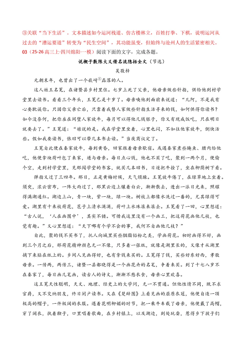 《02现代文阅读Ⅱ（11月高三月考）01（教师版）_专项复习_2026年-语文专项复习_352026年高考语文各地模考好题分类汇编练（全国ⅠⅡ卷区）_资料》第9页预览