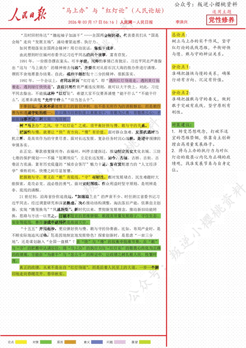 《17日-“马上办”与“红灯论”（人民论坛）_3539.2027北京定向选调_08选调高分范文+写作素材+申论刷题集_20、人民日报范文每日精讲（按月更新）_3月人民日报精读》第1页预览