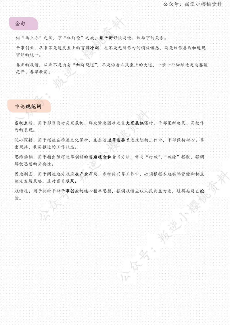 《17日-“马上办”与“红灯论”（人民论坛）_3539.2027北京定向选调_08选调高分范文+写作素材+申论刷题集_20、人民日报范文每日精讲（按月更新）_3月人民日报精读》第3页预览