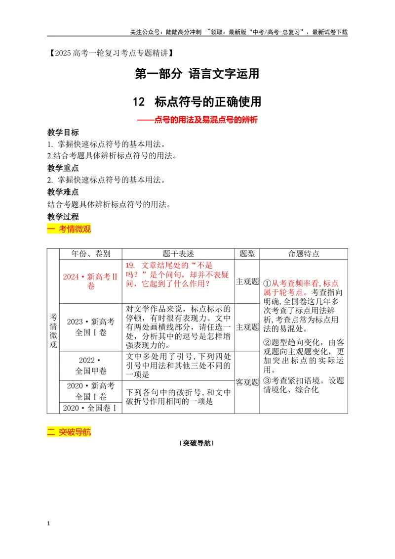 《13标点符号之点号的使用（讲义）_一轮复习_2025年_2025年高考语文一轮复习阅读鉴赏全国通用_资料_4-语言文字运用》第1页预览