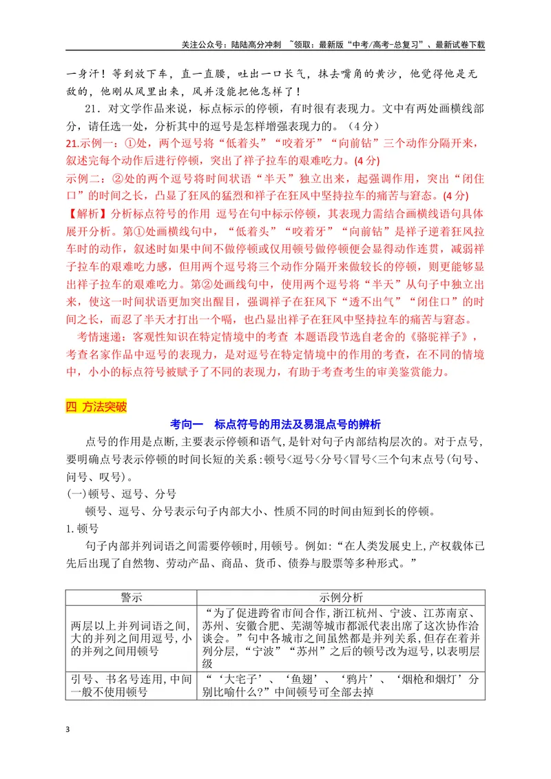 《13标点符号之点号的使用（讲义）_一轮复习_2025年_2025年高考语文一轮复习阅读鉴赏全国通用_资料_4-语言文字运用》第3页预览