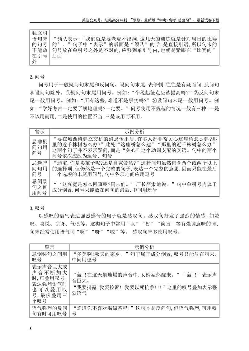 《13标点符号之点号的使用（讲义）_一轮复习_2025年_2025年高考语文一轮复习阅读鉴赏全国通用_资料_4-语言文字运用》第8页预览