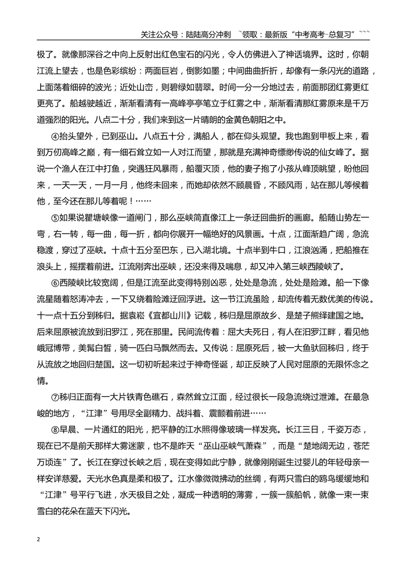 《06准确把握散文语句的表达效果、语言特色专项训练（学生版）_一轮复习_2026年-语文一轮复习_2026年高考语文一轮复习之现代文专题（全国通用）-G388_资料》第2页预览