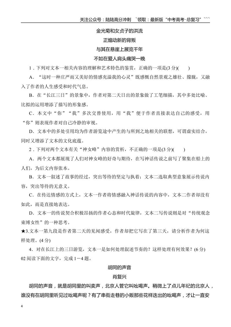 《06准确把握散文语句的表达效果、语言特色专项训练（学生版）_一轮复习_2026年-语文一轮复习_2026年高考语文一轮复习之现代文专题（全国通用）-G388_资料》第4页预览