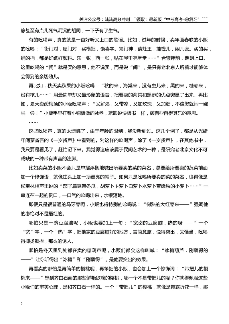 《06准确把握散文语句的表达效果、语言特色专项训练（学生版）_一轮复习_2026年-语文一轮复习_2026年高考语文一轮复习之现代文专题（全国通用）-G388_资料》第5页预览