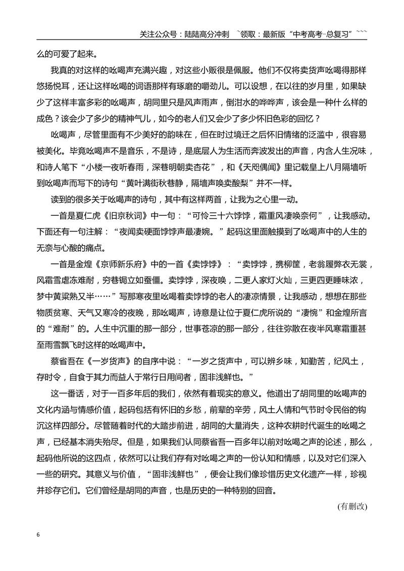 《06准确把握散文语句的表达效果、语言特色专项训练（学生版）_一轮复习_2026年-语文一轮复习_2026年高考语文一轮复习之现代文专题（全国通用）-G388_资料》第6页预览