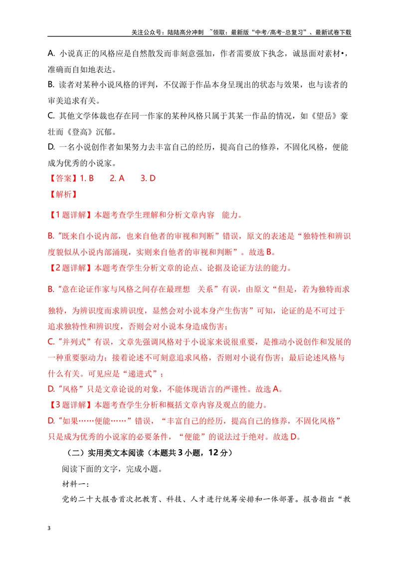 《04论述类（文艺理论）+实用类（时政新闻、前沿科技）综合训练-解析版_一轮复习_2024年_2024年高考语文一轮复习之信息类文本阅读（全国通用）_资料_综合训练》第3页预览