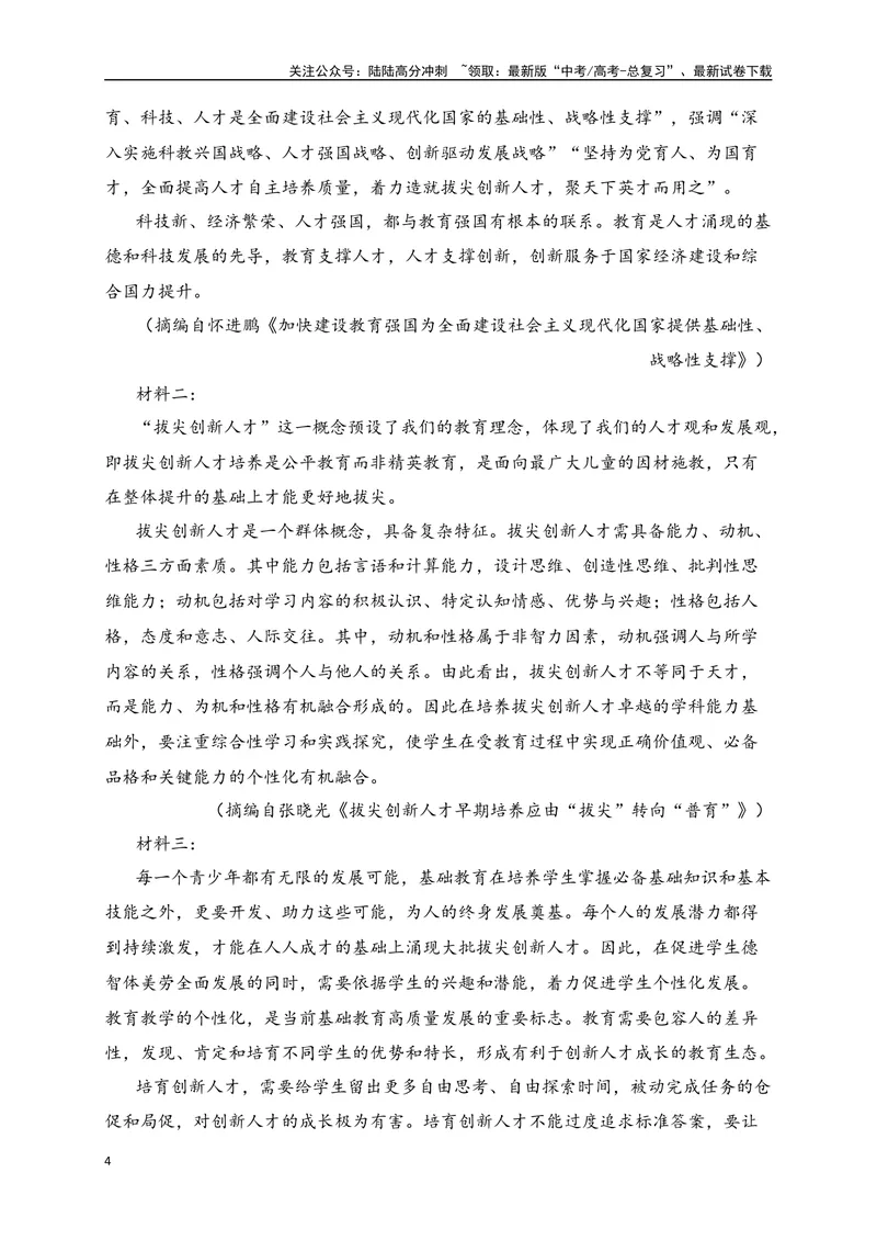 《04论述类（文艺理论）+实用类（时政新闻、前沿科技）综合训练-解析版_一轮复习_2024年_2024年高考语文一轮复习之信息类文本阅读（全国通用）_资料_综合训练》第4页预览
