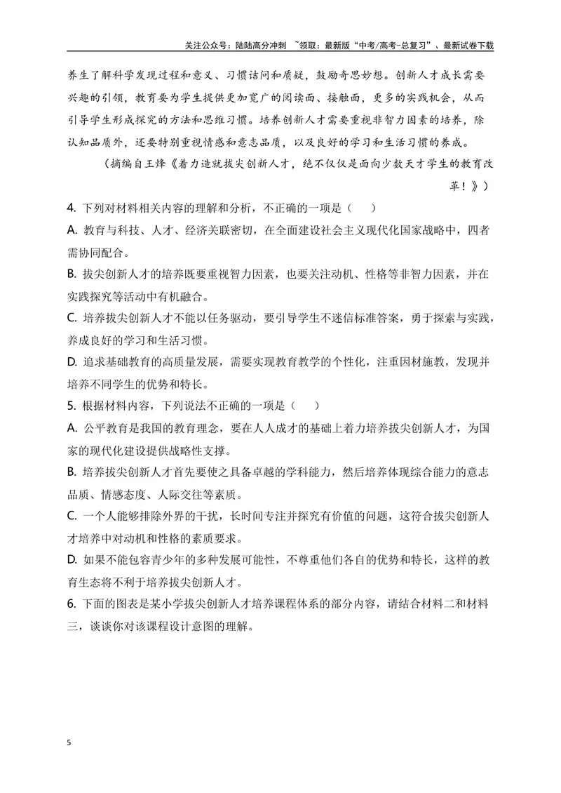 《04论述类（文艺理论）+实用类（时政新闻、前沿科技）综合训练-解析版_一轮复习_2024年_2024年高考语文一轮复习之信息类文本阅读（全国通用）_资料_综合训练》第5页预览