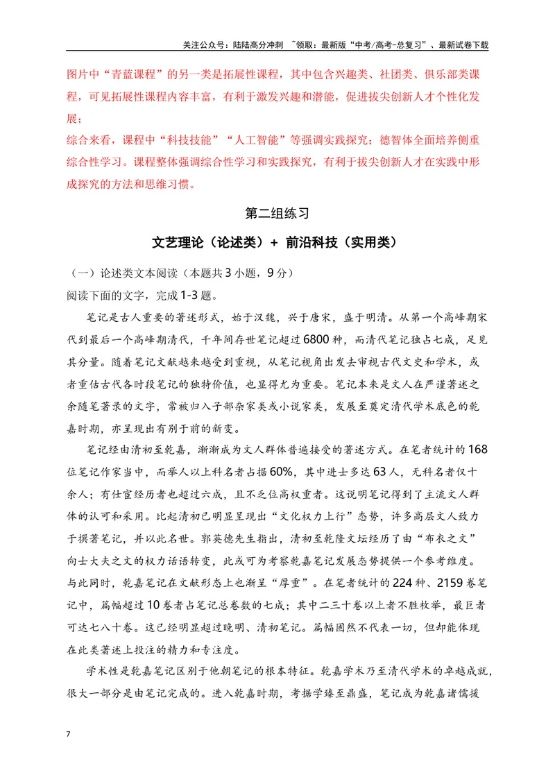 《04论述类（文艺理论）+实用类（时政新闻、前沿科技）综合训练-解析版_一轮复习_2024年_2024年高考语文一轮复习之信息类文本阅读（全国通用）_资料_综合训练》第7页预览