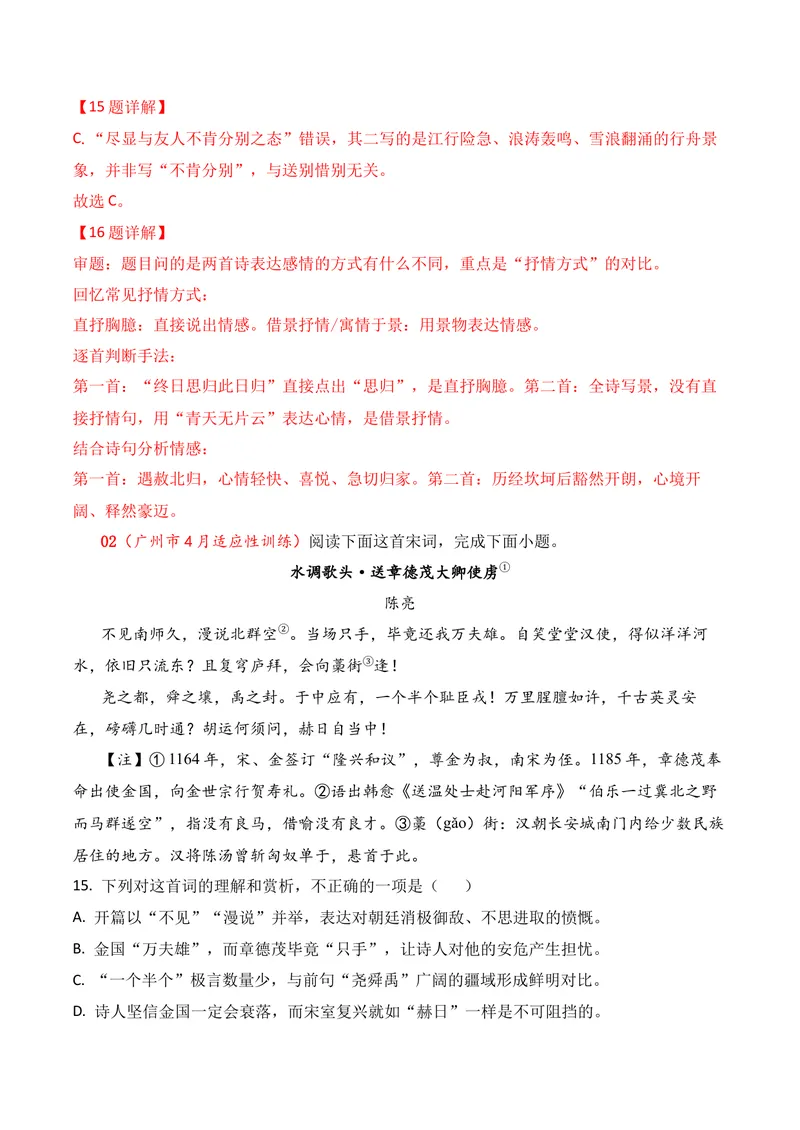 《04古代诗歌鉴赏（2026年4月高三月考）01（教师版）_专项复习_2026年-语文专项复习_352026年高考语文各地模考好题分类汇编练（全国ⅠⅡ卷区）_资料》第2页预览