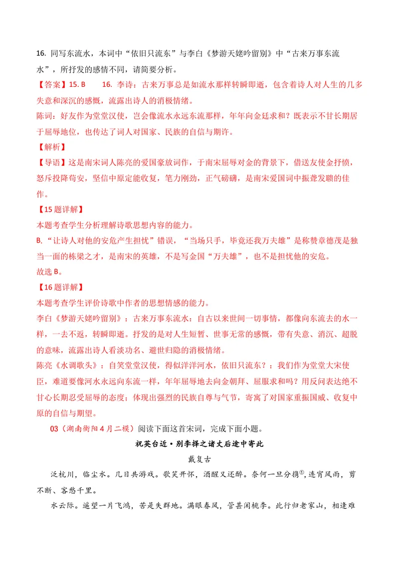 《04古代诗歌鉴赏（2026年4月高三月考）01（教师版）_专项复习_2026年-语文专项复习_352026年高考语文各地模考好题分类汇编练（全国ⅠⅡ卷区）_资料》第3页预览