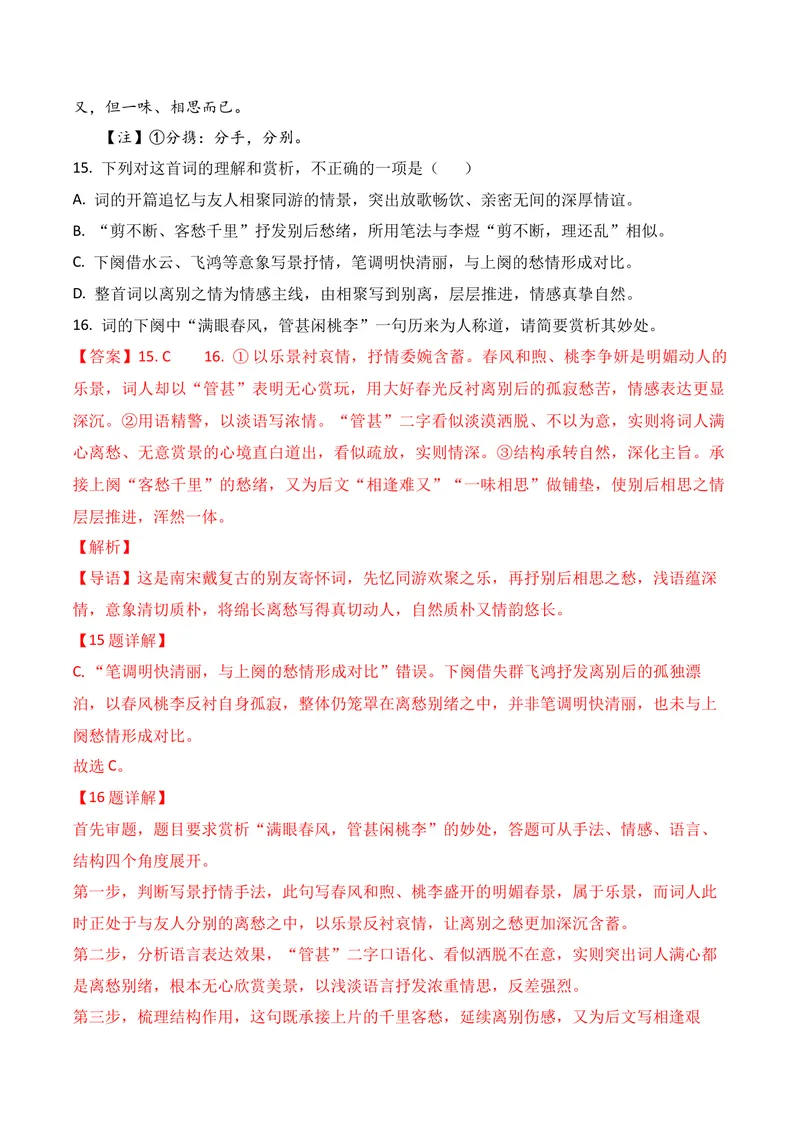 《04古代诗歌鉴赏（2026年4月高三月考）01（教师版）_专项复习_2026年-语文专项复习_352026年高考语文各地模考好题分类汇编练（全国ⅠⅡ卷区）_资料》第4页预览