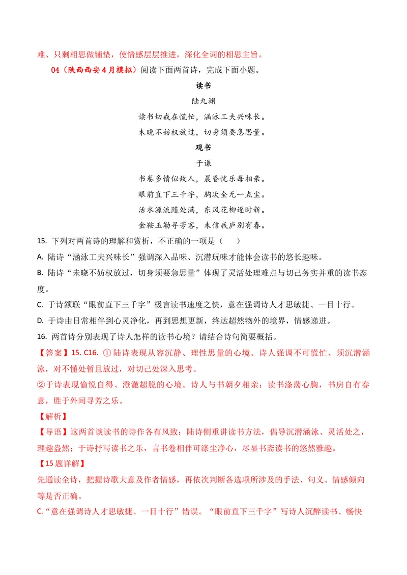 《04古代诗歌鉴赏（2026年4月高三月考）01（教师版）_专项复习_2026年-语文专项复习_352026年高考语文各地模考好题分类汇编练（全国ⅠⅡ卷区）_资料》第5页预览