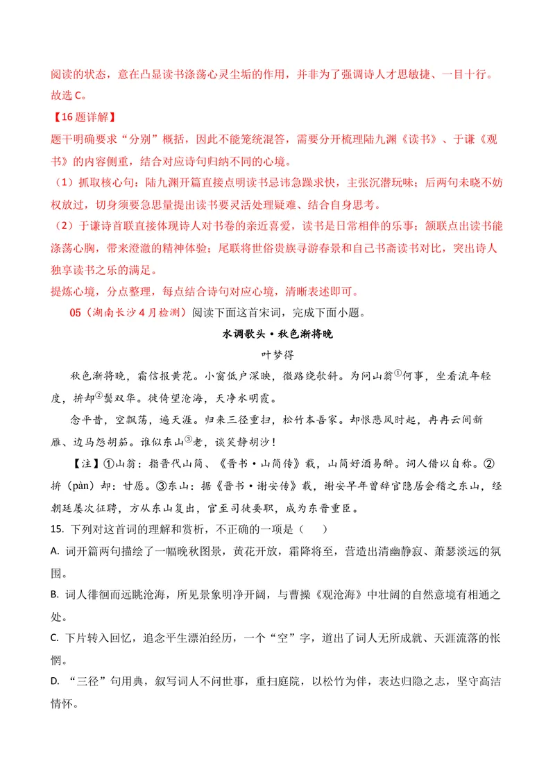 《04古代诗歌鉴赏（2026年4月高三月考）01（教师版）_专项复习_2026年-语文专项复习_352026年高考语文各地模考好题分类汇编练（全国ⅠⅡ卷区）_资料》第6页预览