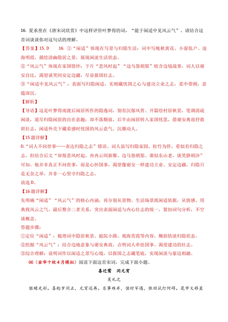 《04古代诗歌鉴赏（2026年4月高三月考）01（教师版）_专项复习_2026年-语文专项复习_352026年高考语文各地模考好题分类汇编练（全国ⅠⅡ卷区）_资料》第7页预览