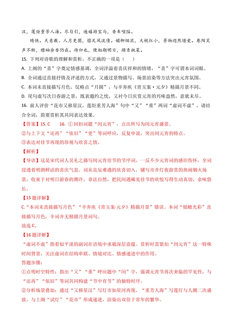 《04古代诗歌鉴赏（2026年4月高三月考）01（教师版）_专项复习_2026年-语文专项复习_352026年高考语文各地模考好题分类汇编练（全国ⅠⅡ卷区）_资料》第8页预览