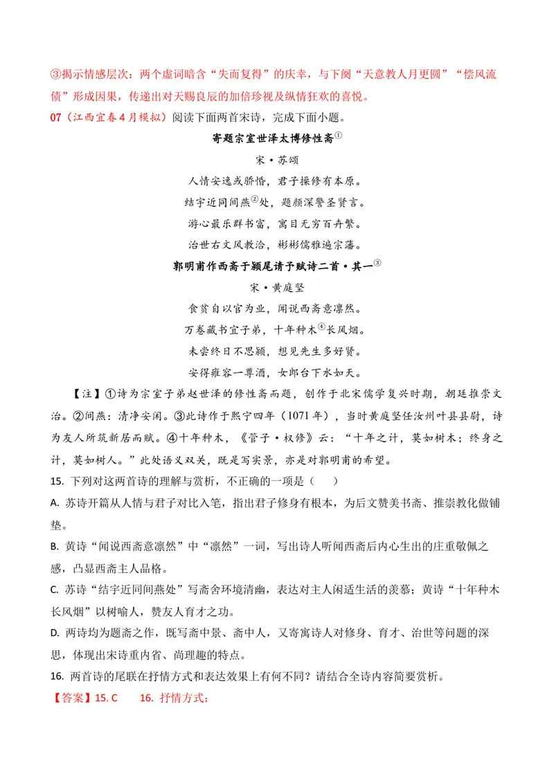 《04古代诗歌鉴赏（2026年4月高三月考）01（教师版）_专项复习_2026年-语文专项复习_352026年高考语文各地模考好题分类汇编练（全国ⅠⅡ卷区）_资料》第9页预览