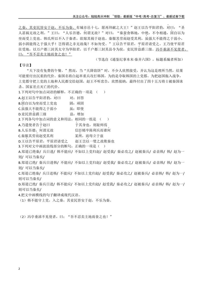 《04鸡鸣狗盗、圣人甚祸无故之利（原卷版）_专项复习_2025年_2025年高中文言文阅读训练之《通鉴纪事本末》选文_资料》第2页预览