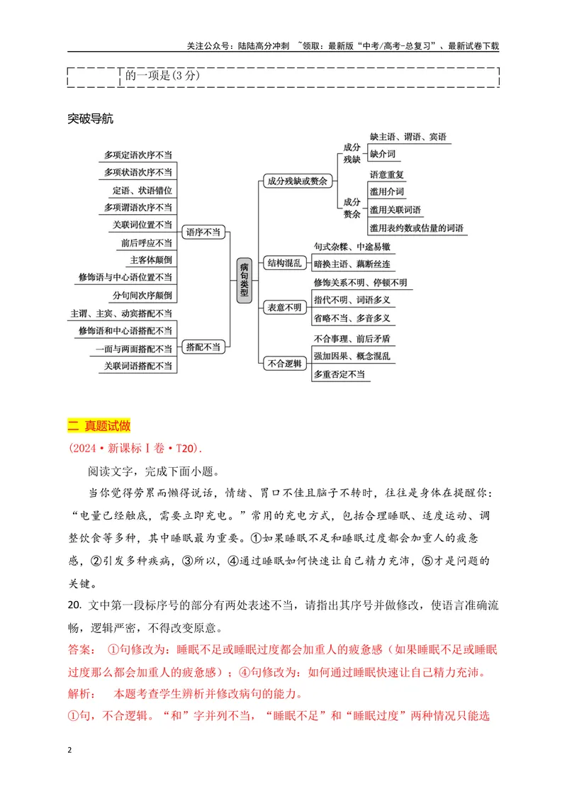 《05六大类病句类型的辨析及修改（讲义）_一轮复习_2025年_2025年高考语文一轮复习之语言文字运用（全国通用）_资料_1-资料》第2页预览